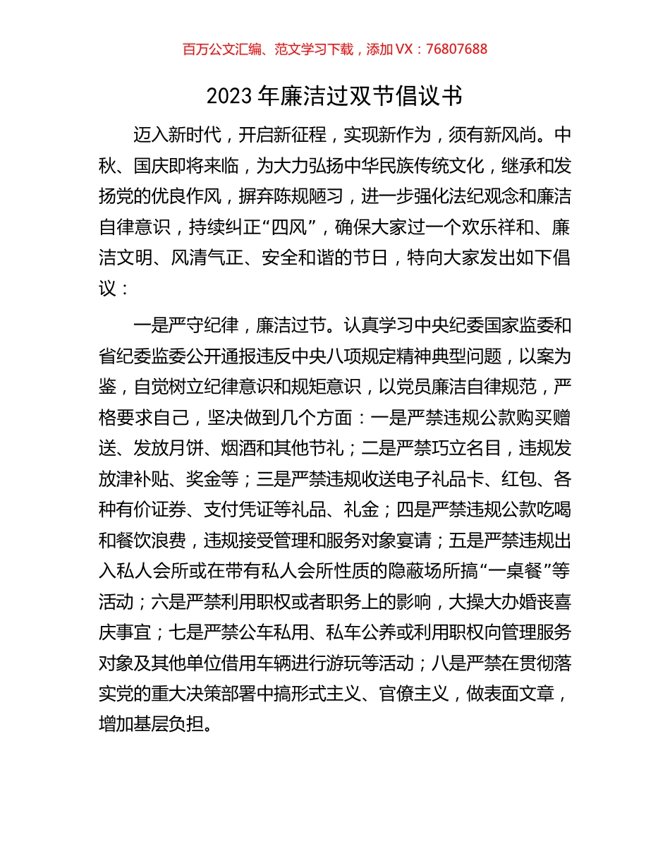 2023年廉洁过双节倡议书.docx_第1页