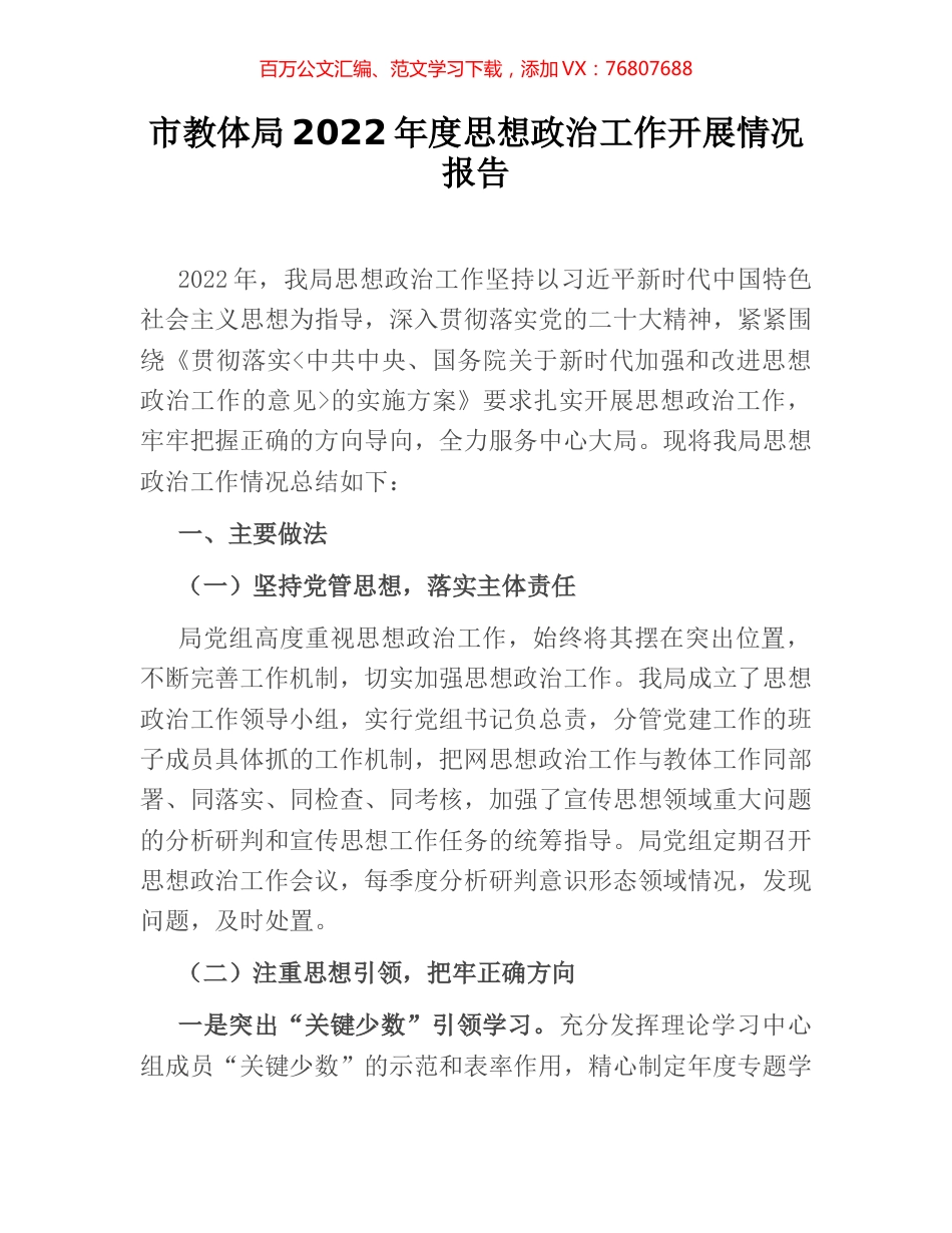 市教体局2022年度思想政治工作开展情况报告.docx_第1页