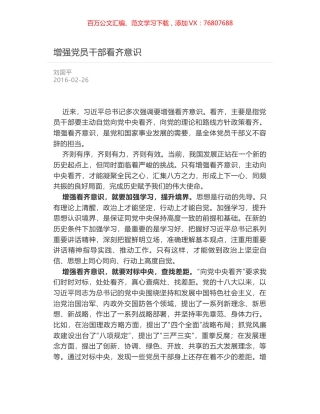 增强党员干部看齐意识.docx