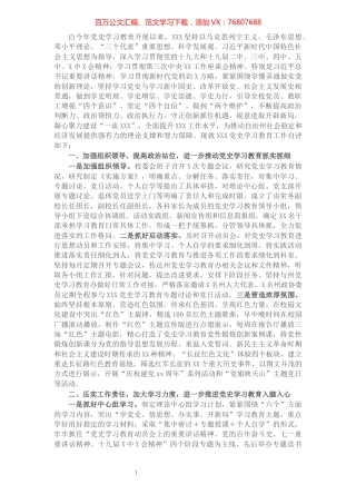党史学习教育工作自查评估报告.docx