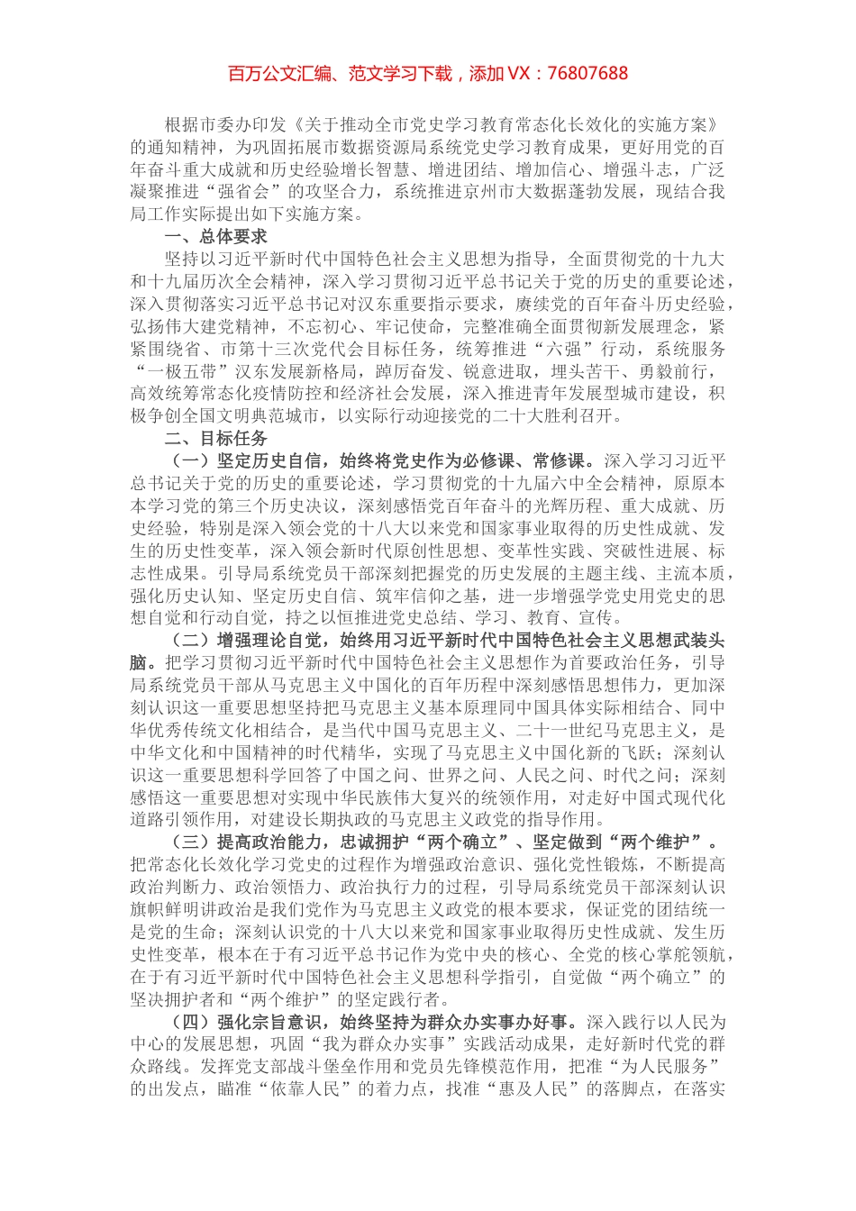 市数据资源局关于推动党史学习教育常态化长效化实施方案.docx_第1页