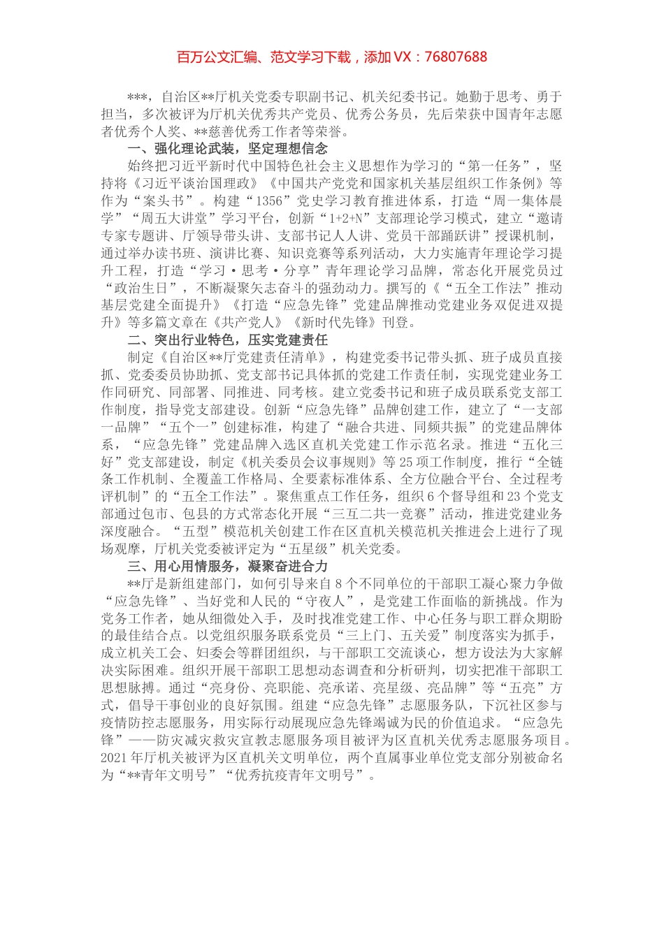 优秀党员事迹材料.docx_第1页