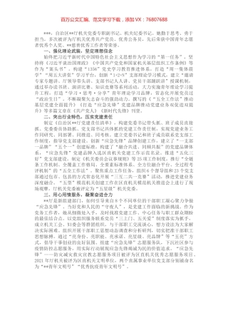 优秀党员事迹材料.docx