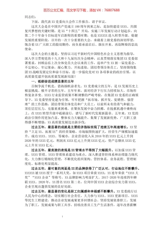 2021党委换届工作报告.docx