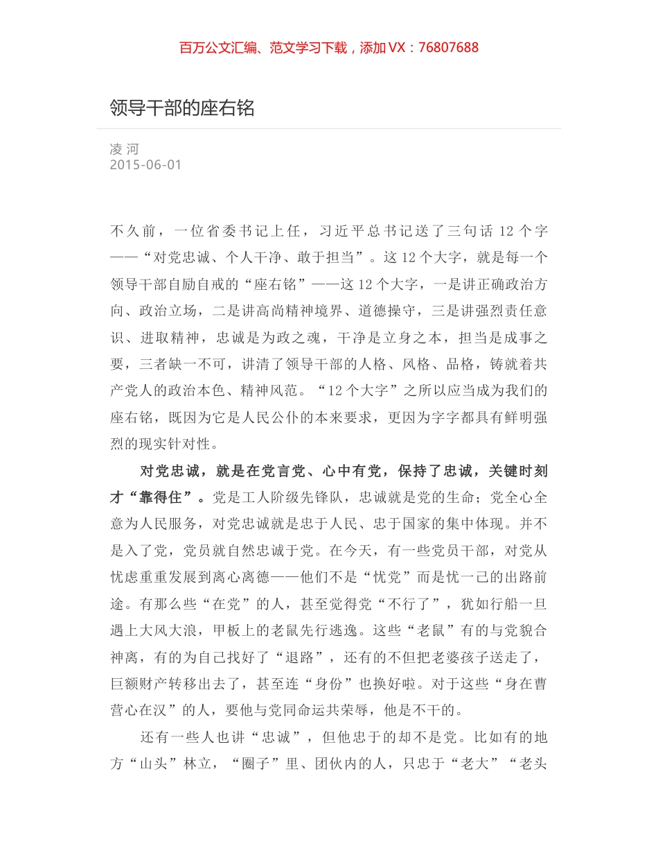 领导干部的座右铭.docx_第1页