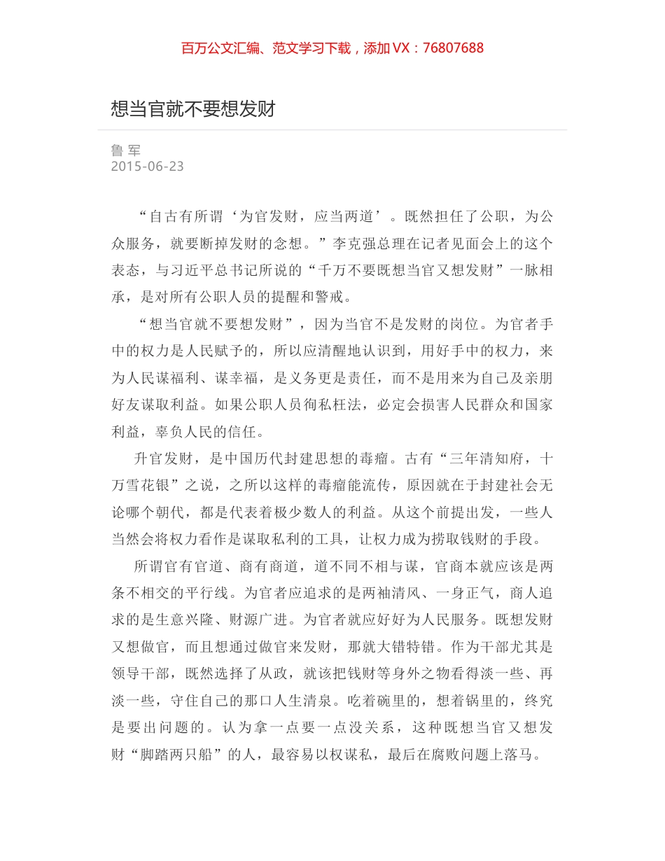 想当官就不要想发财.docx_第1页
