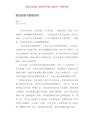 想当官就不要想发财.docx
