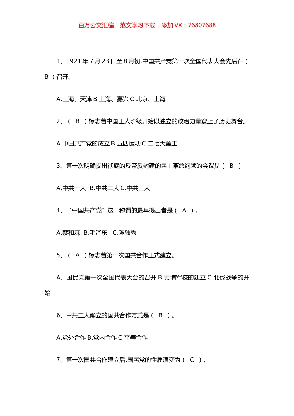 党史党建知识题库100题 (1).docx_第1页