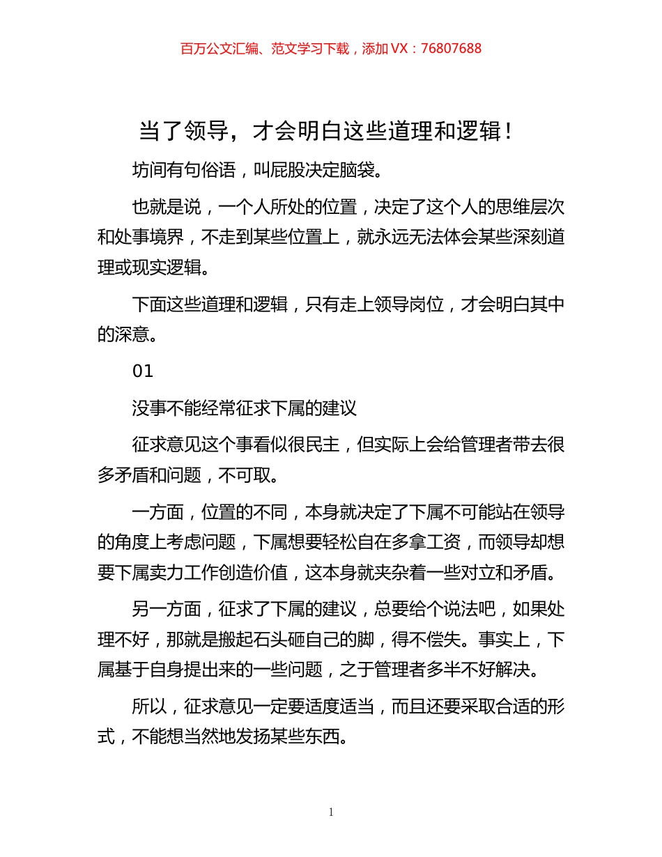 -当了领导，才会明白这些道理和逻辑！.docx_第1页