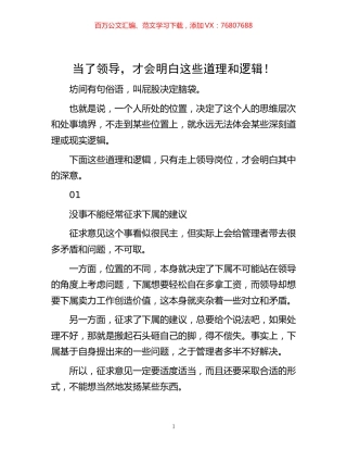 -当了领导，才会明白这些道理和逻辑！.docx