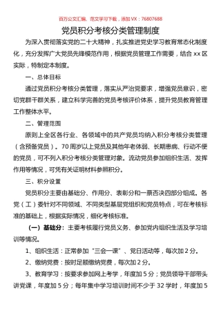 党员积分考核分类管理制度.docx