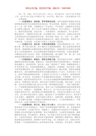 县领导提拔个人现实表现材料​​​​​.docx