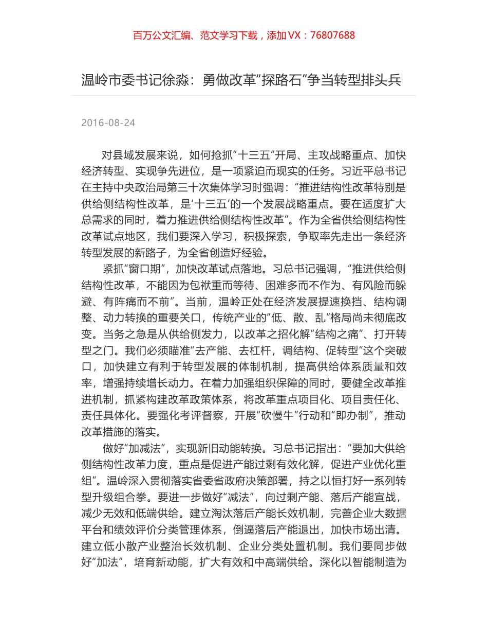 温岭市委书记徐淼：勇做改革“探路石”争当转型排头兵.docx_第1页