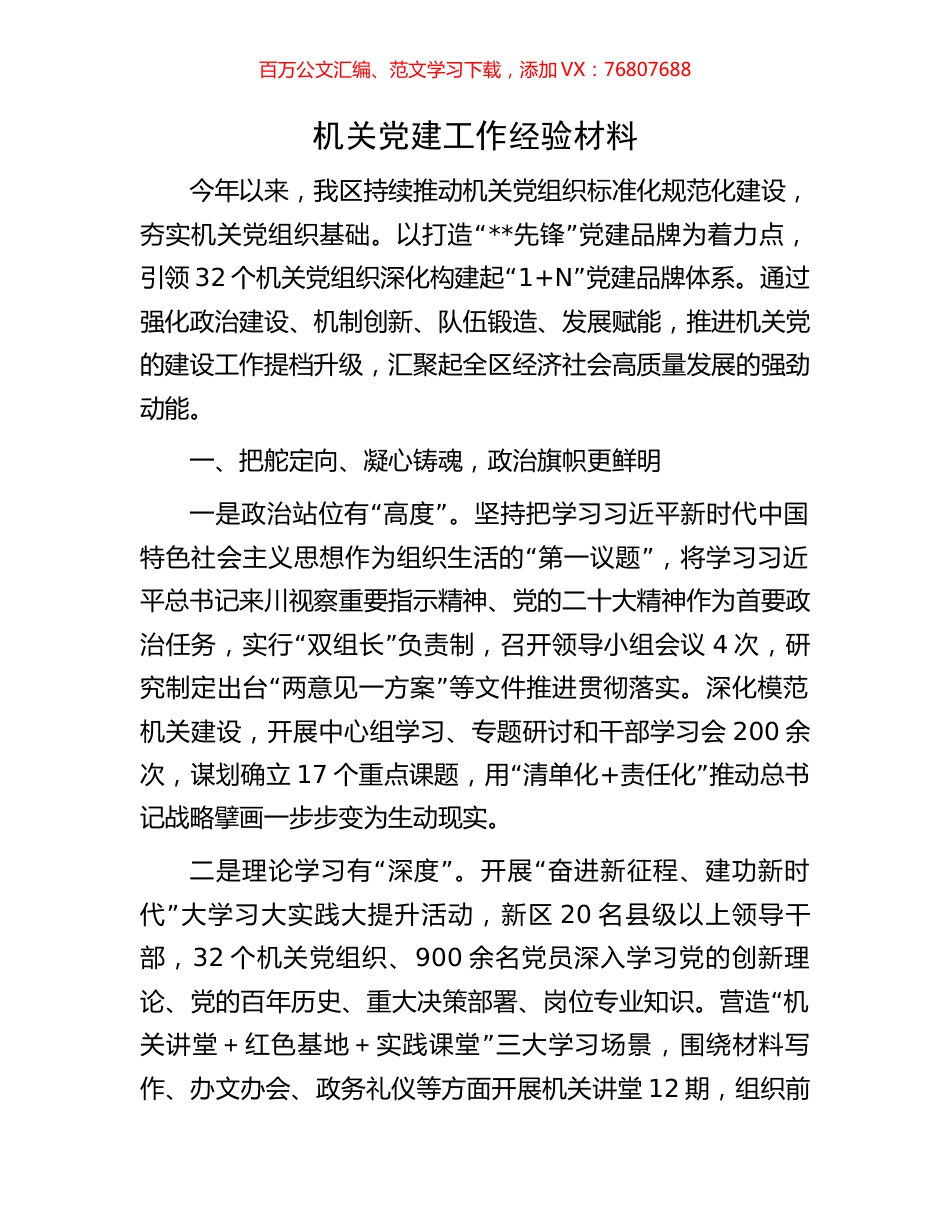 机关党建工作经验材料.docx_第1页