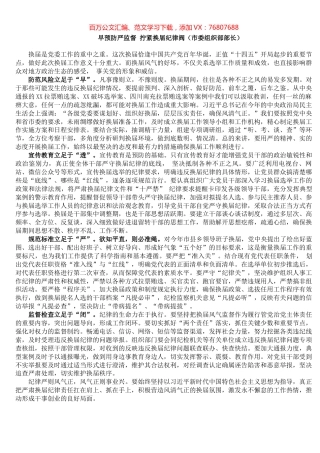 早预防严监督 拧紧换届纪律阀（市委组织部部长）​​​​​​​​​​​​.docx