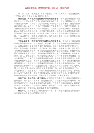 X局长个人现实表现材料​​​​​​​​​​.docx