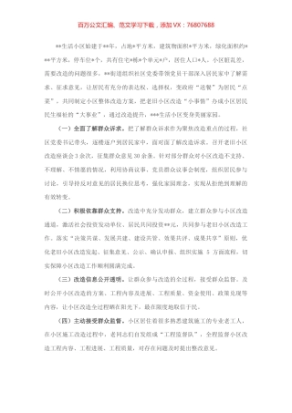 区级老旧小区改造示范点典型材料.docx