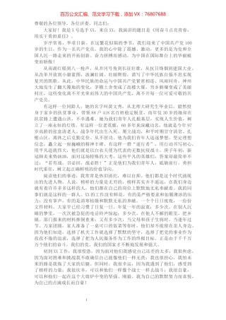 庆祝中国共产党成立100周年演讲稿：用奋斗点亮青春，用实干勇担重任.docx