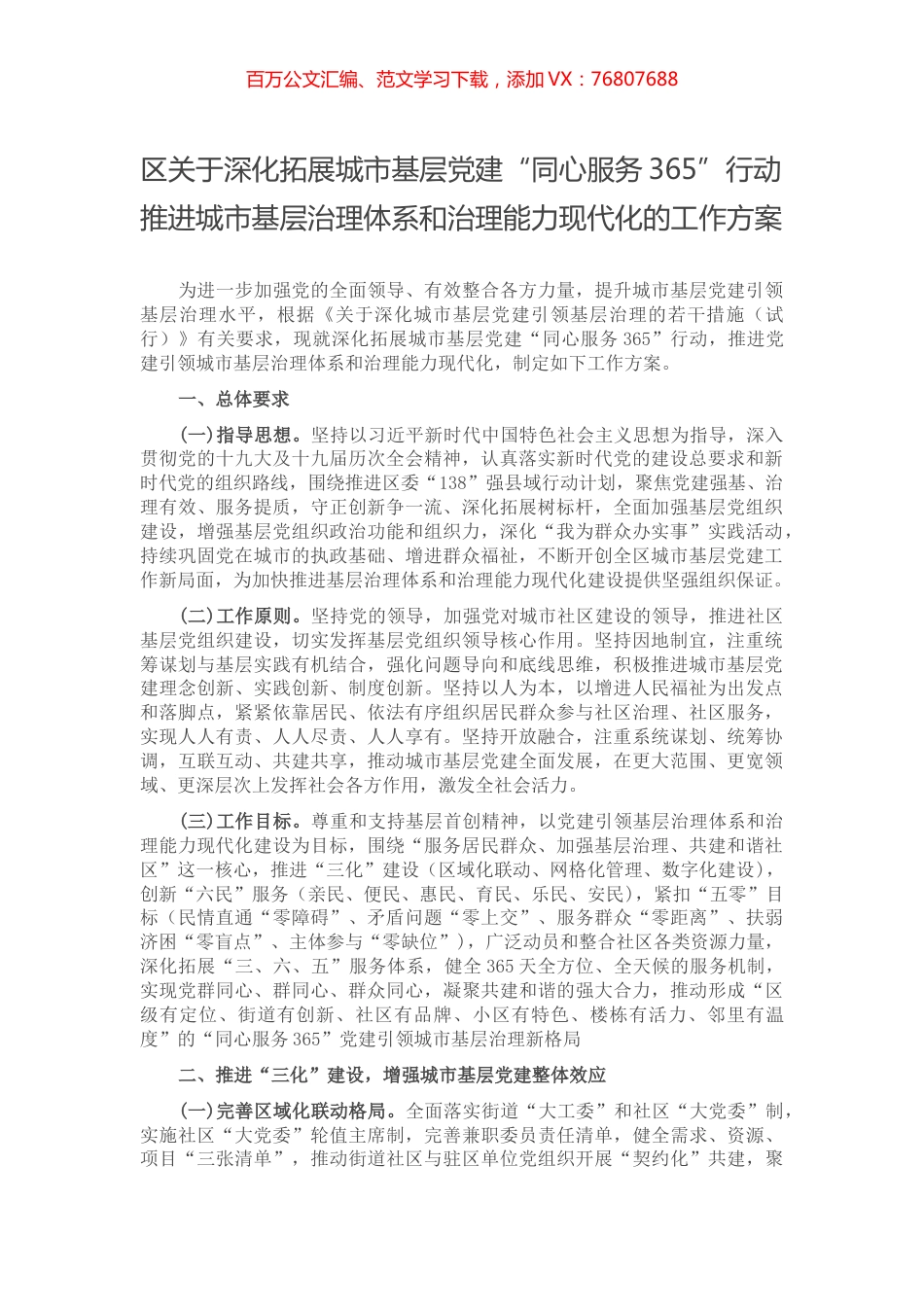 区关于深化拓展城市基层党建“同心服务365”行动推进城市基层治理体系和治理能力现代化的工作方案.docx_第1页