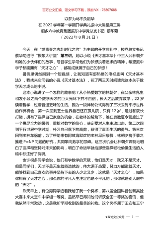 桐乡六中教育集团振东中学党总支书记蔡华菊：在2022学年第一学期开学典礼振中大讲堂第三讲.docx