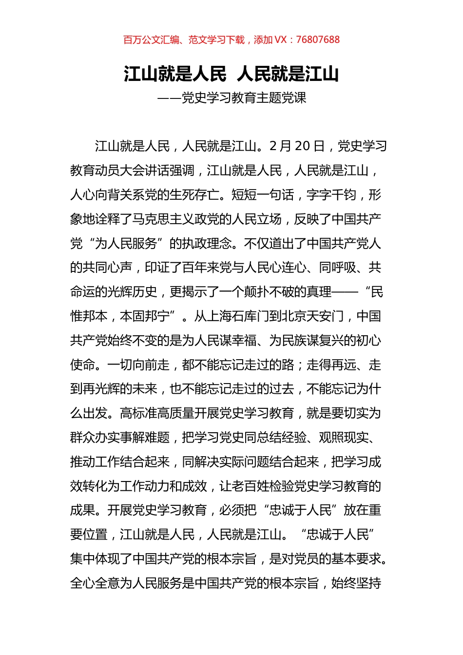 江山就是人民  人民就是江山.docx_第1页