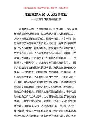 江山就是人民  人民就是江山.docx