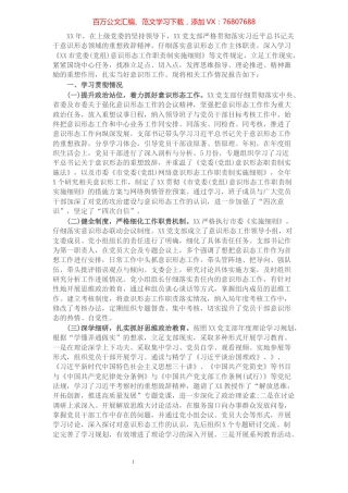 党支部意识形态工作职责制落实情况报告​​​​​​​​​​​​​​​​​​.docx