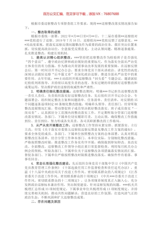某局关于巡察整改落实情况的自查报告 (2).docx