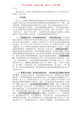 在全区纪委xx届xx次全会上的报告​​​​​​​​​​​​​​​​​​.docx