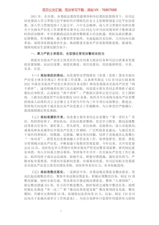 市司法局2021年政治生态情况报告.docx