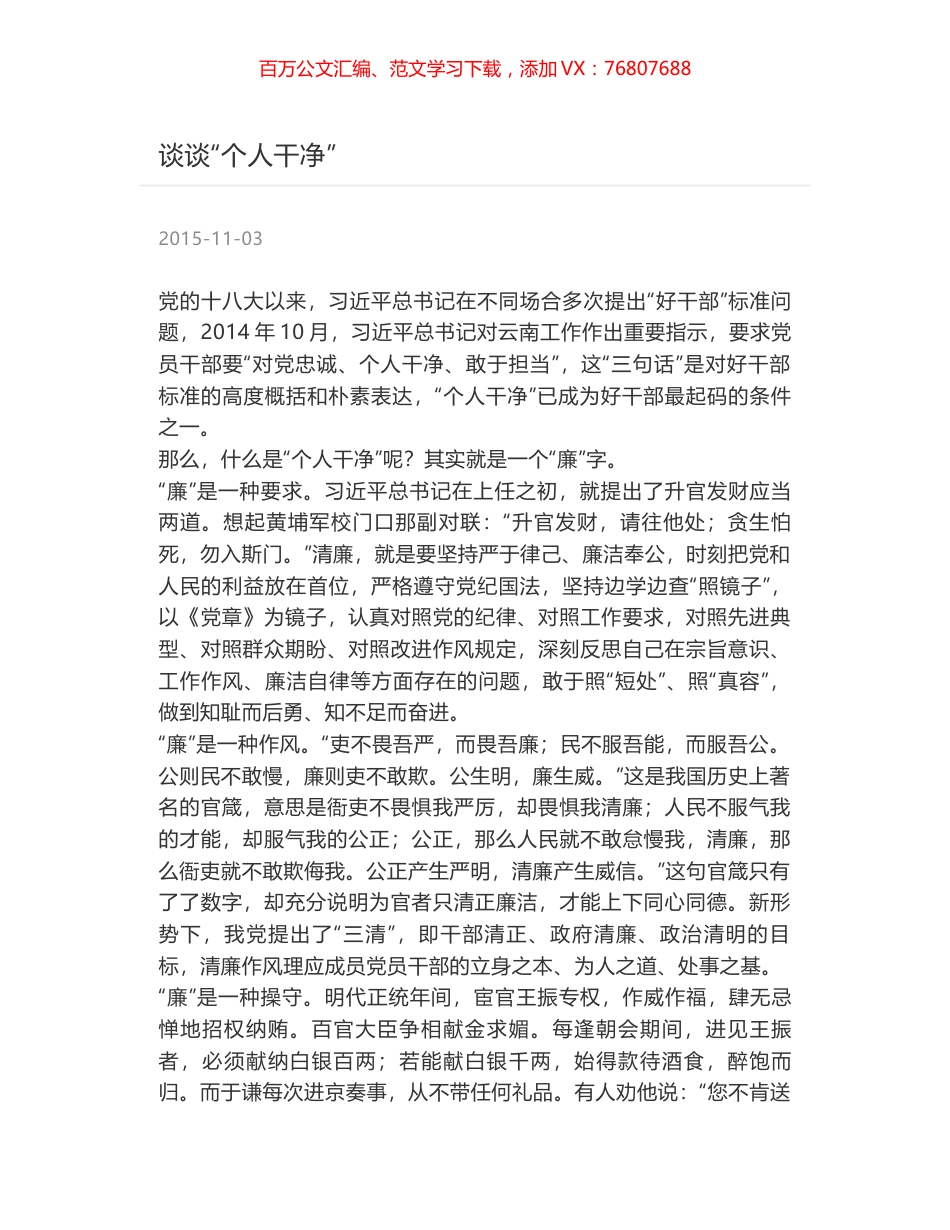 谈谈“个人干净”.docx_第1页