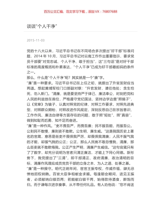 谈谈“个人干净”.docx