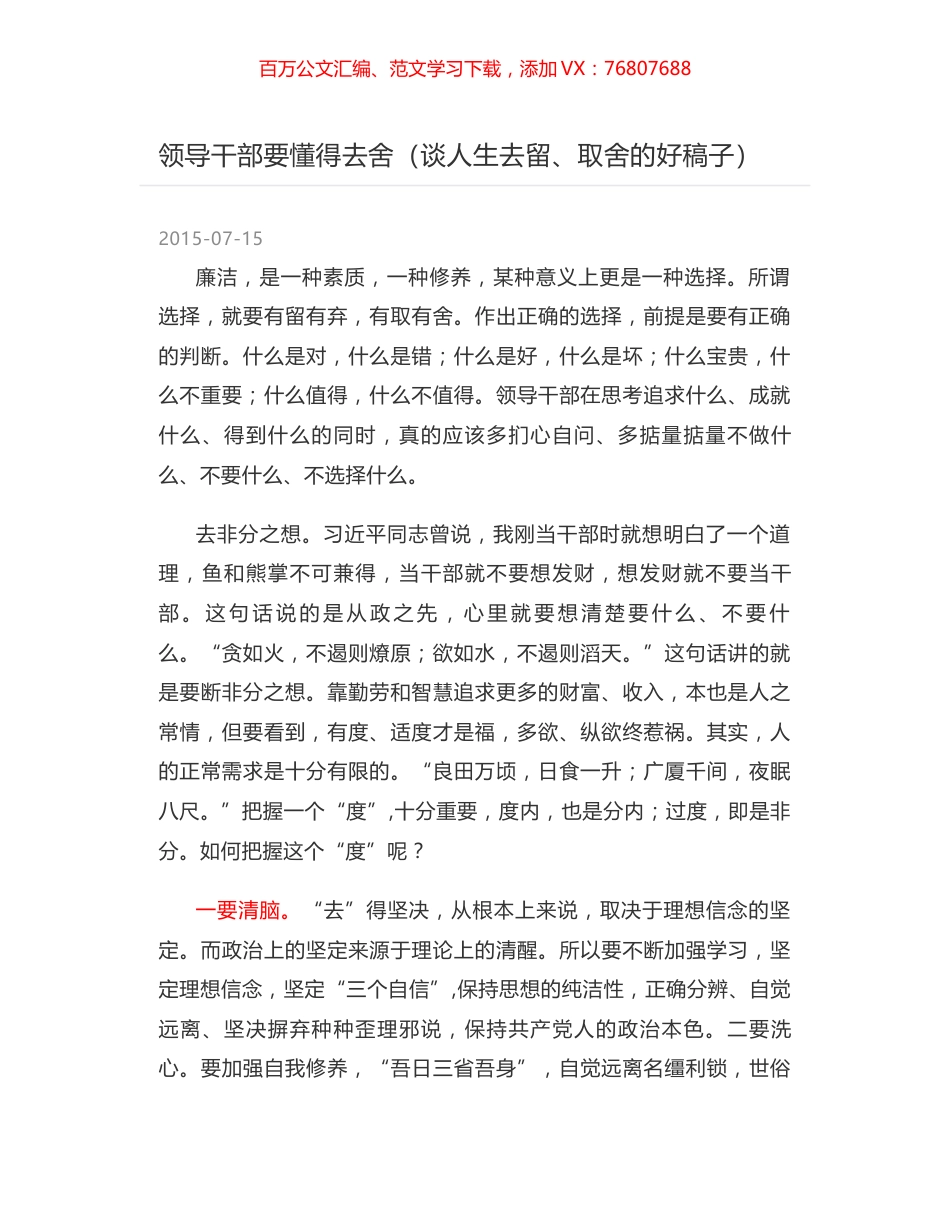 领导干部要懂得去舍（谈人生去留、取舍的好稿子）.docx_第1页