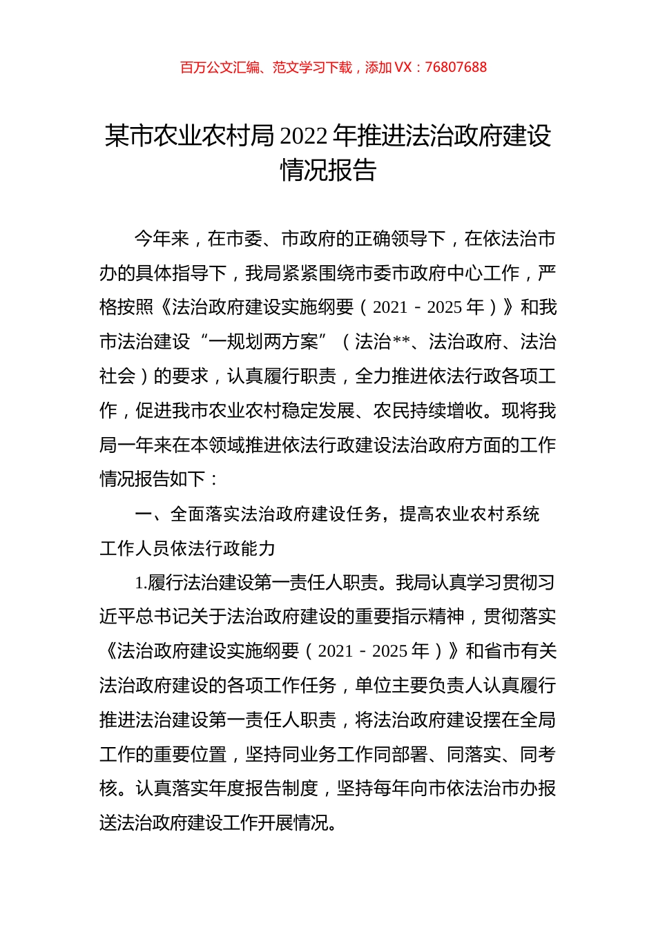 某市农业农村局2022年推进法治政府建设情况报告.docx_第1页