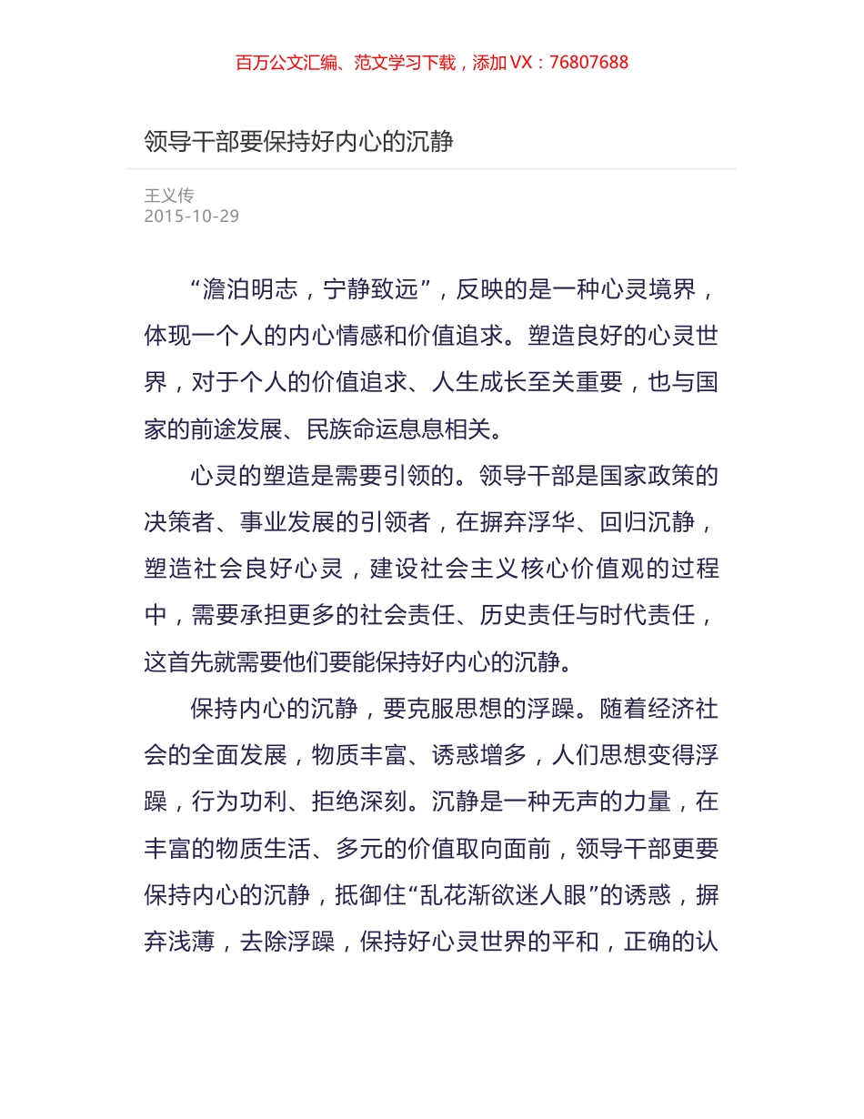 领导干部要保持好内心的沉静.docx_第1页