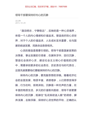 领导干部要保持好内心的沉静.docx