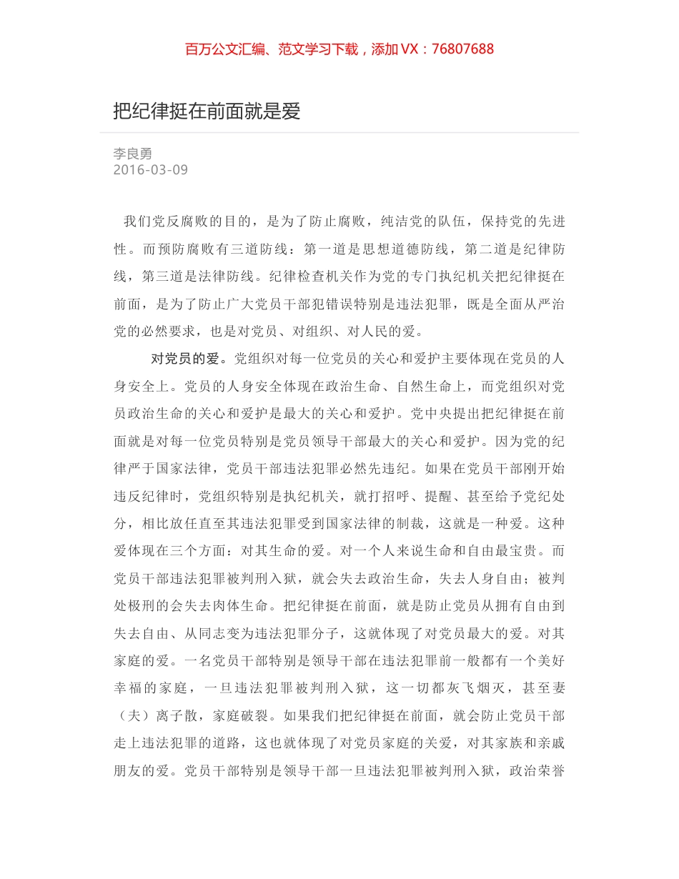 把纪律挺在前面就是爱.docx_第1页