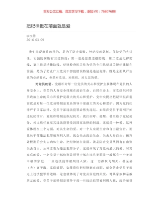 把纪律挺在前面就是爱.docx