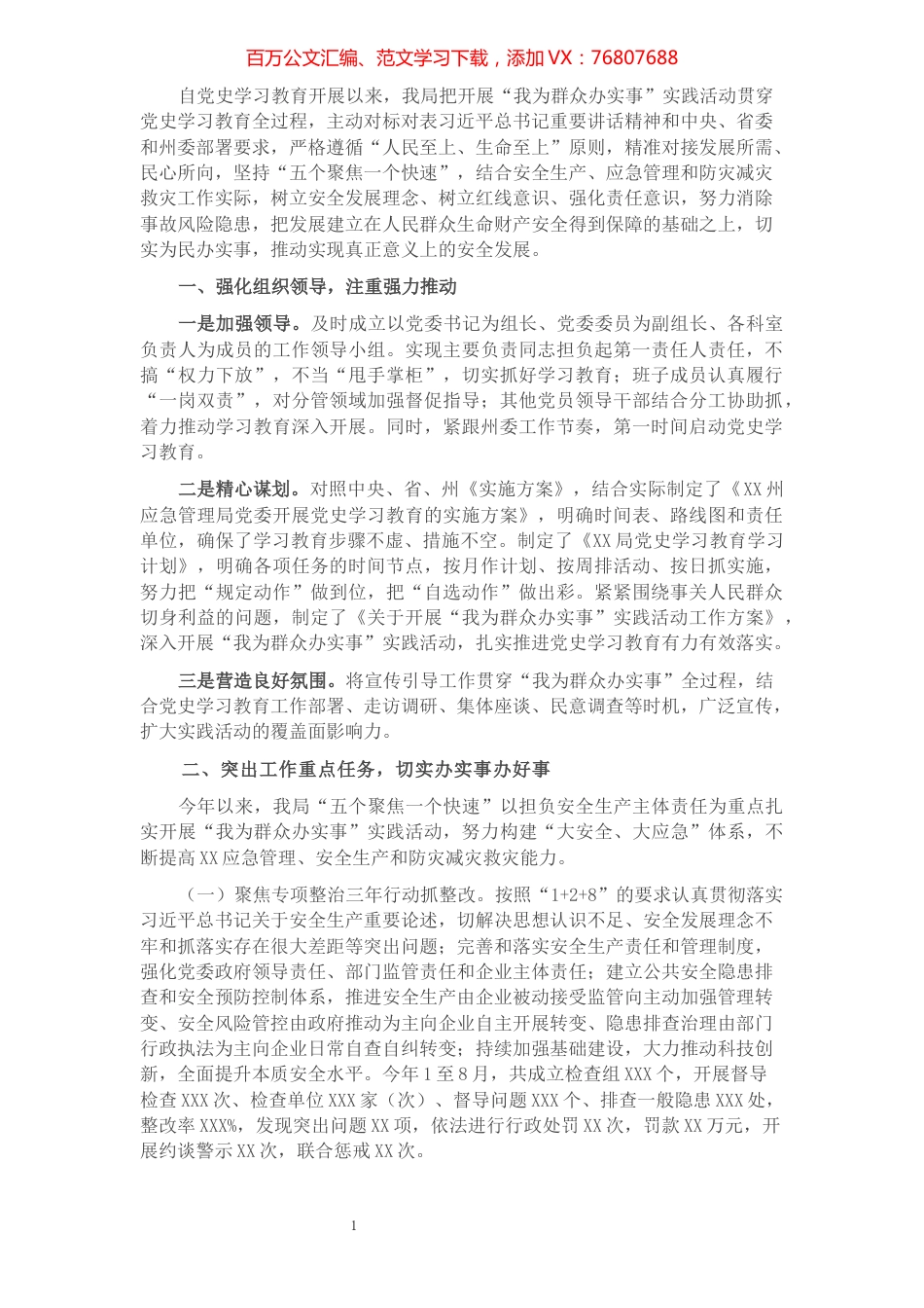 x局“我为群众办实事”实践活动情况报告.docx_第1页