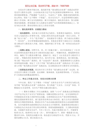 x局“我为群众办实事”实践活动情况报告.docx