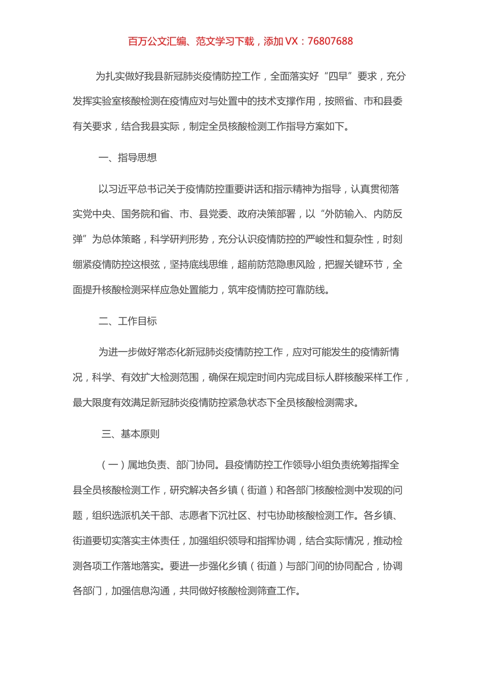 全员核酸检测工作指导方案.docx_第1页