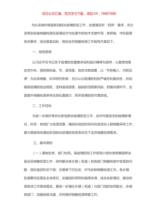 全员核酸检测工作指导方案.docx