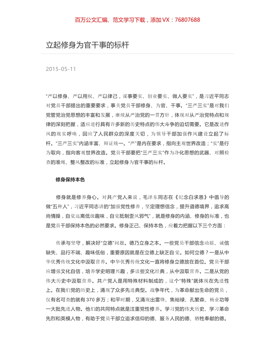 立起修身为官干事的标杆.docx_第1页