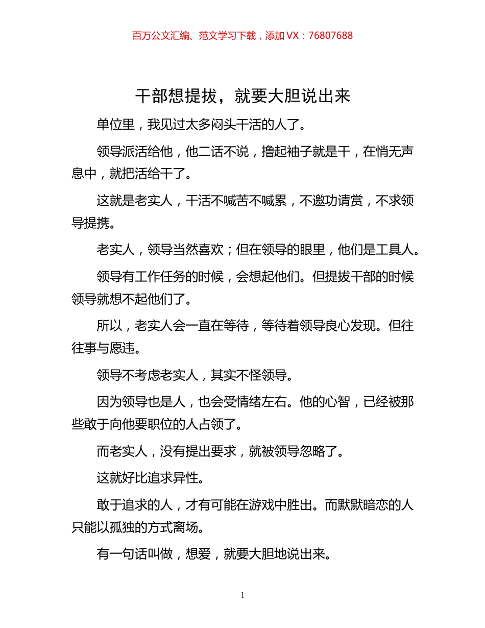 -干部想提拔，就要大胆说出来.docx_第1页