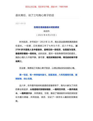 县长离任，说了三句掏心窝子的话.docx