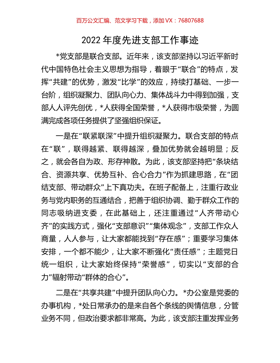 2022年度先进支部工作事迹.docx_第1页