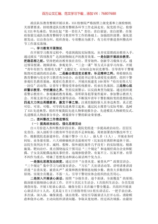 XXX检察院队伍教育整顿查纠整改工作情况.docx
