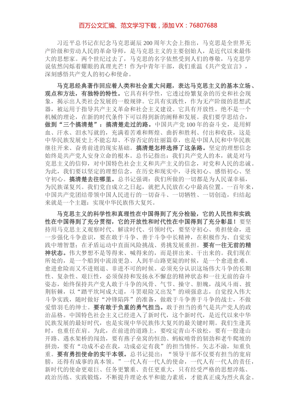 “五四”青年节诵读经典演讲稿.docx_第1页