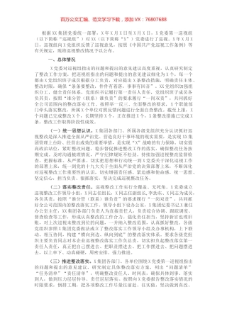 国企党委巡视反馈问题整改情况报告.docx