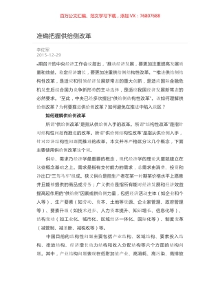 准确把握供给侧改革.docx